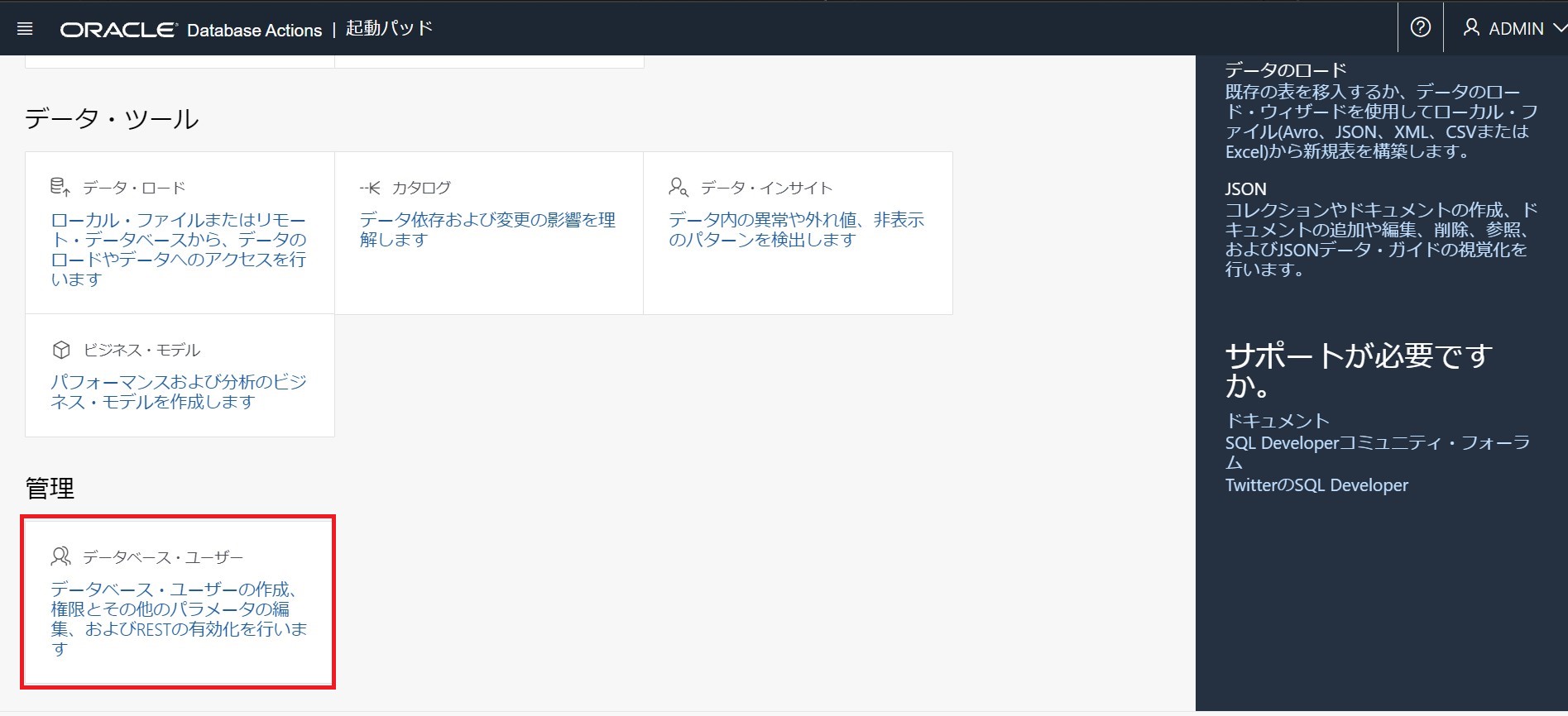 database_actions_userイメージ