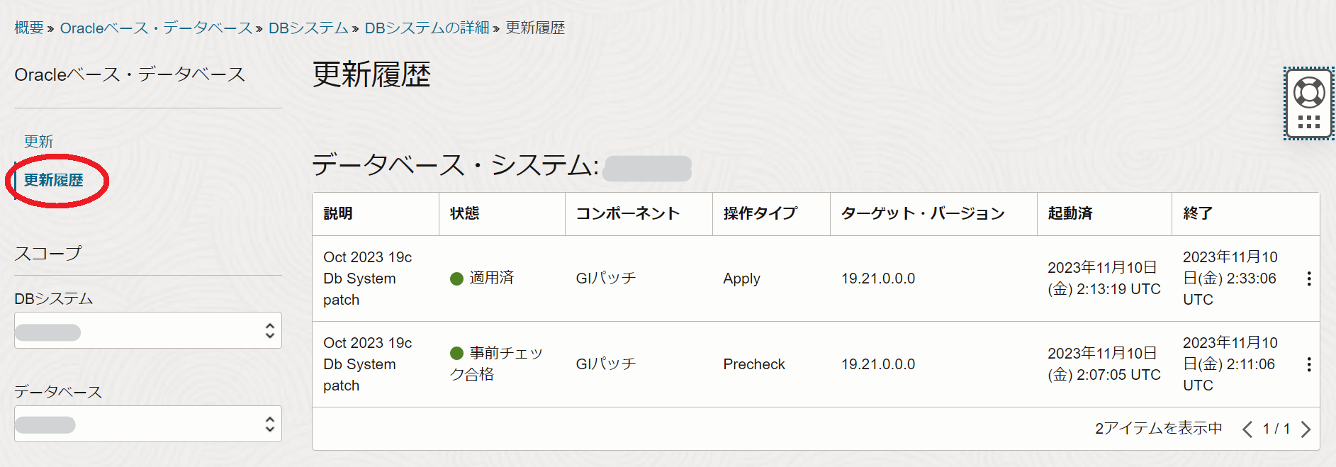DBSystem_record_20231110.png