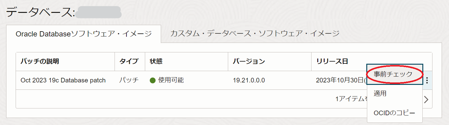 DB_precheck_20231110.png