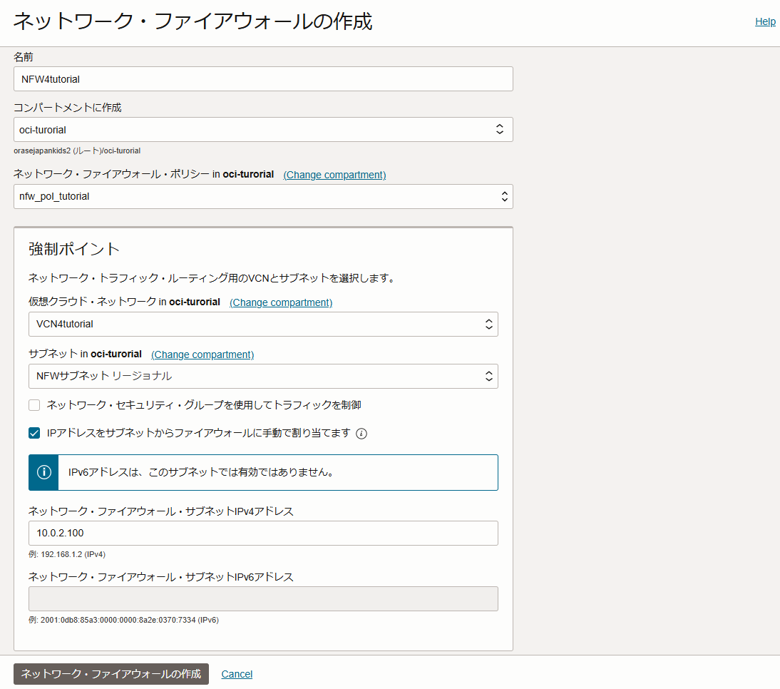 NFWの作成