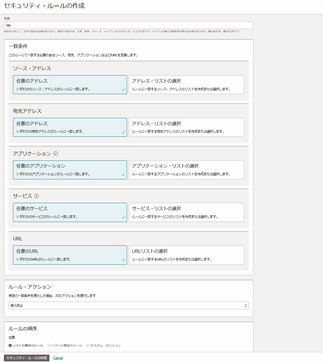 NFW-polの設定