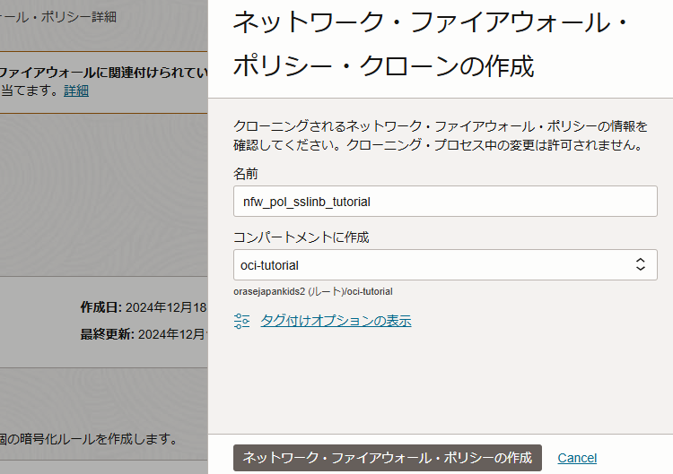 nfw_polの作成
