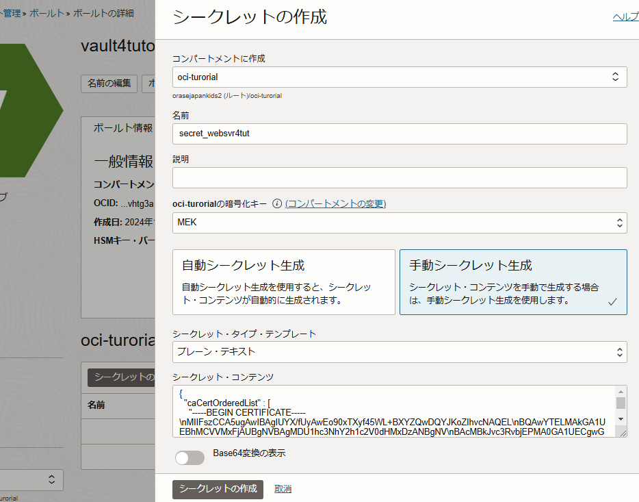 secretの作成